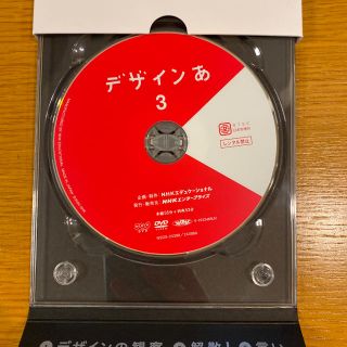 デザインあ 3 DVD