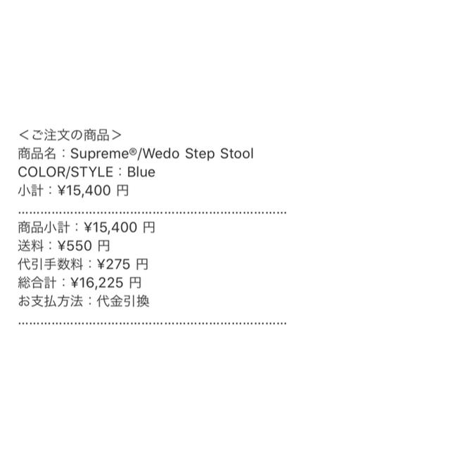 Supreme(シュプリーム)のSupreme®/Wedo Step Stool インテリア/住まい/日用品の椅子/チェア(スツール)の商品写真