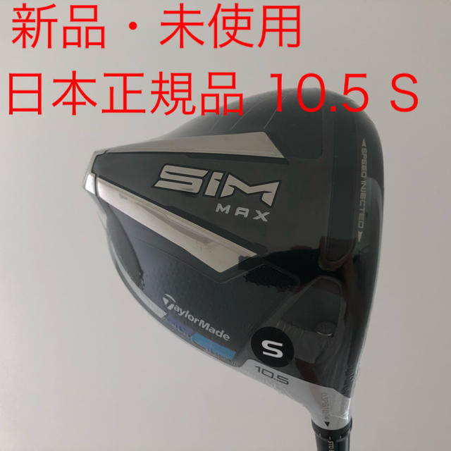 SIM MAX ドライバー 10.5 S 日本正規品 TENSEI BLUE-dypamak.org