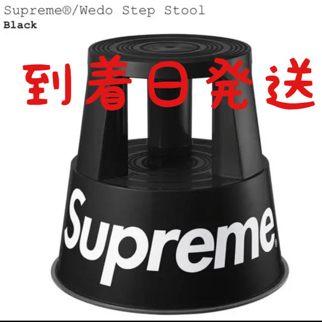 Supreme wedo step stool 黒　イス