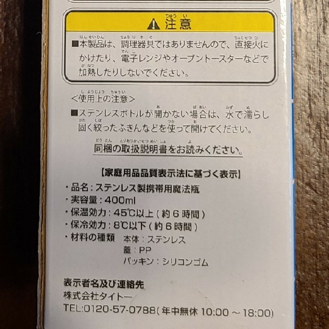 TAITO(タイトー)のドラクエ　スライム　ステンレスボトル エンタメ/ホビーのおもちゃ/ぬいぐるみ(キャラクターグッズ)の商品写真