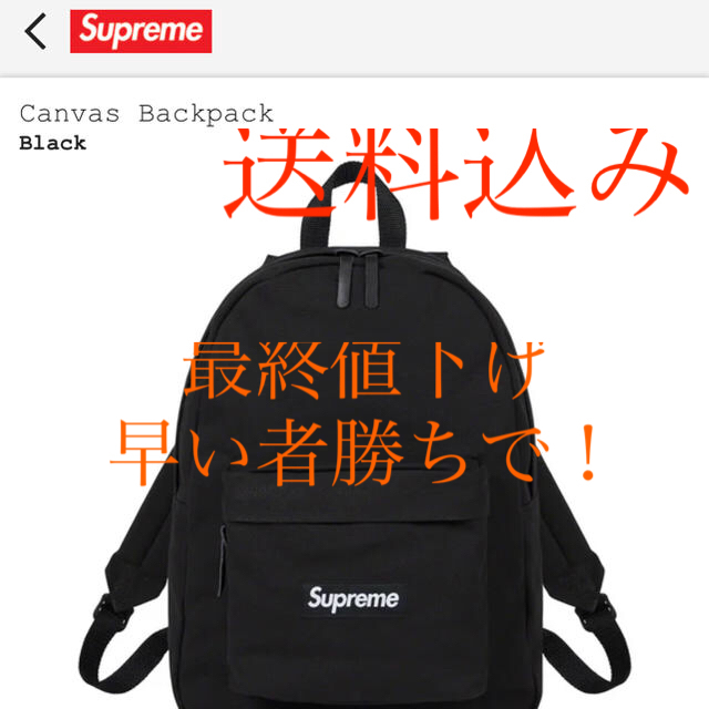 supreme canvas backpack シュプリーム　バックパック