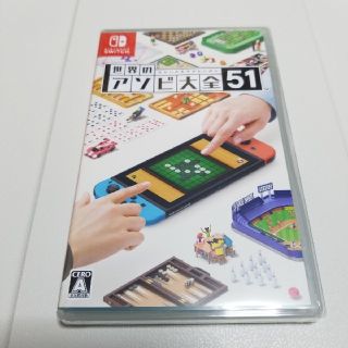 新品未開封 世界のアソビ大全51 Switch(家庭用ゲームソフト)