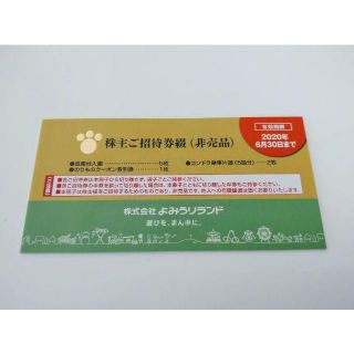 【匿名配送】よみうりランド 株主優待券 (入園券5枚+のりもの券20回他）(遊園地/テーマパーク)