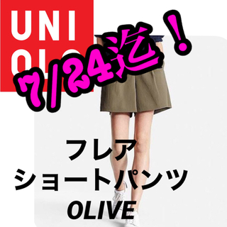 ユニクロ(UNIQLO)のUNIQLO フレアショートパンツ OLIVE(ショートパンツ)