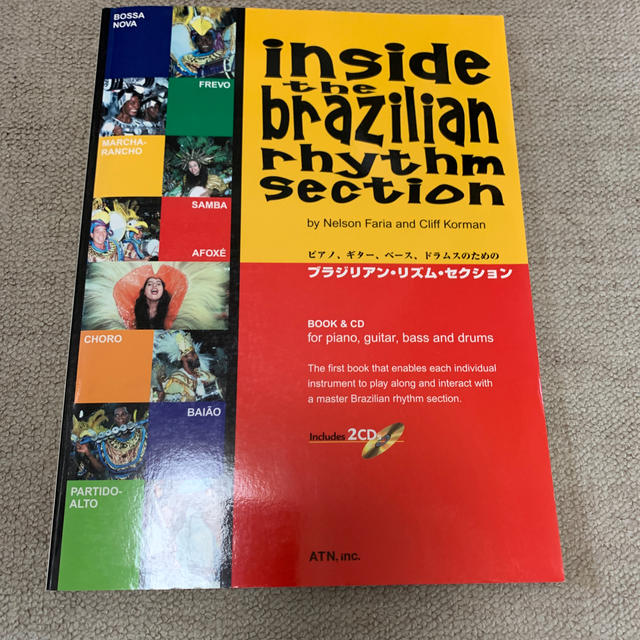 ピアノ、ギタ－、ベ－ス、ドラムスのためのブラジリアン・リズム・セクション エンタメ/ホビーの本(アート/エンタメ)の商品写真