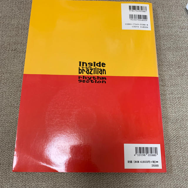ピアノ、ギタ－、ベ－ス、ドラムスのためのブラジリアン・リズム・セクション エンタメ/ホビーの本(アート/エンタメ)の商品写真
