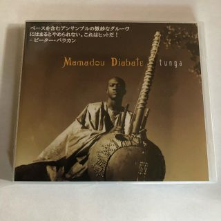 西アフリカの素敵な音色★『Tunga/Mamadou Diabate』★(ワールドミュージック)