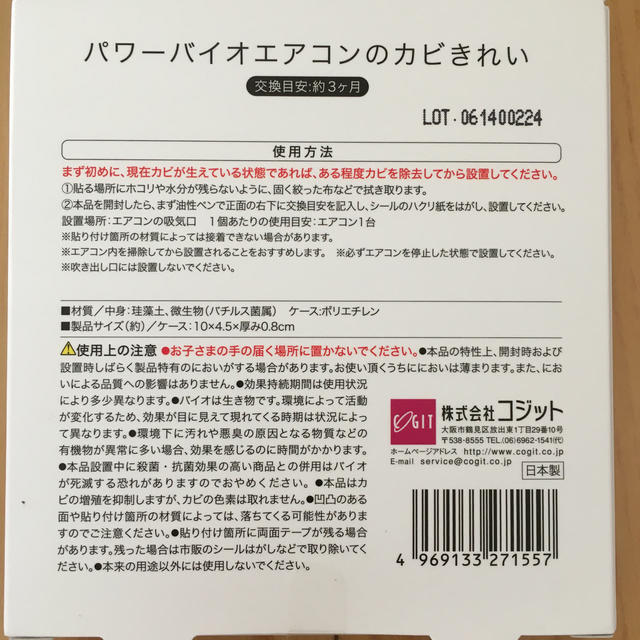 パワーバイオ　エアコンのカビきれい インテリア/住まい/日用品の日用品/生活雑貨/旅行(日用品/生活雑貨)の商品写真