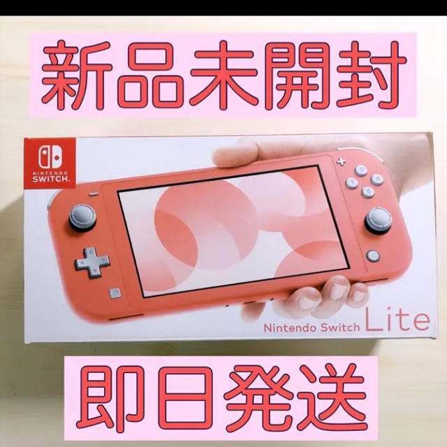 ニンテンドースイッチライト コーラル