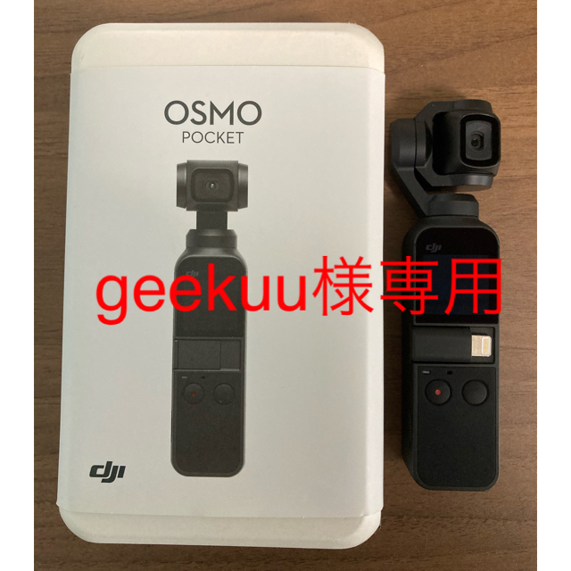 DJI OSMO POCKET オズモポケット【美品】正規品　最終値下げオズモ