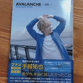 【新品同様】ＡＶＡＬＡＮＣＨＥ～雪崩～ 告白フォトエッセイ(アート/エンタメ)