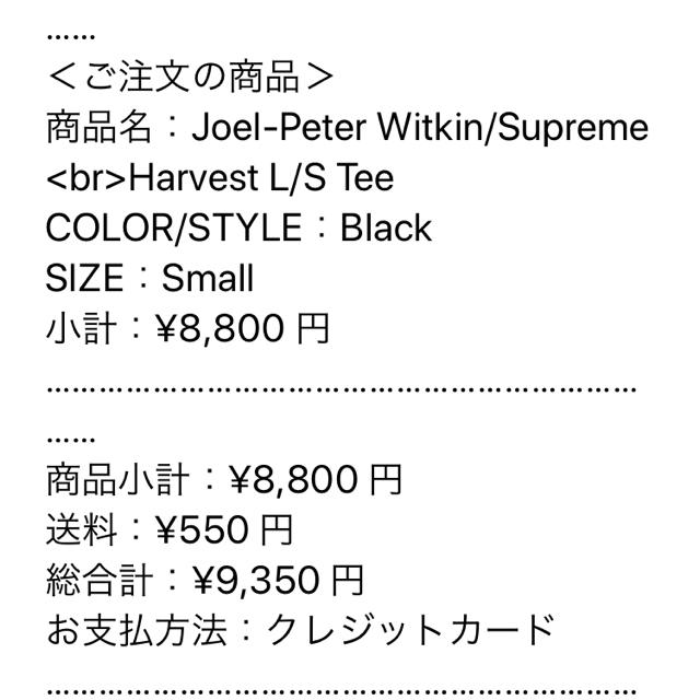 Supreme(シュプリーム)のsupreme JoelーPeter L/Stee Sサイズ　ブラック メンズのトップス(Tシャツ/カットソー(七分/長袖))の商品写真