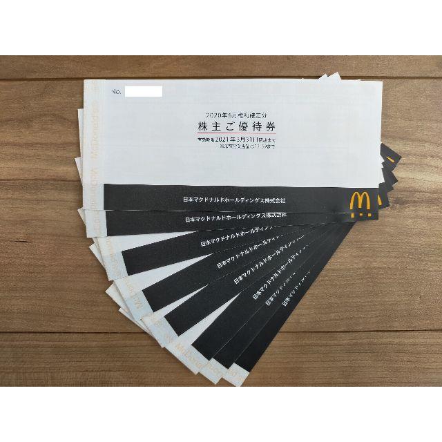 マクドナルド 株主優待券 8冊 喜ばれる誕生日プレゼント チケット