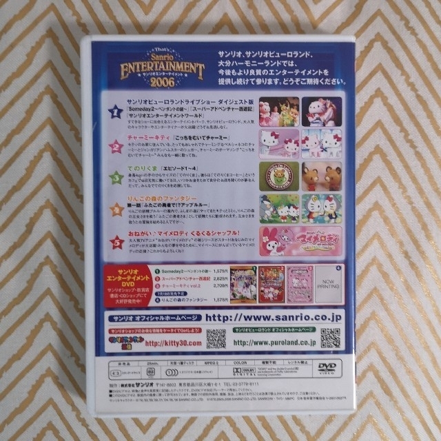 サンリオ - Sanrio ピューロランド エンターテイメント 2006の サンリオ - Sanrio ピューロランド エンターテイメント 2006の