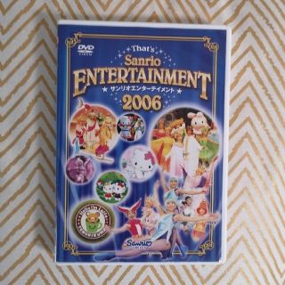 サンリオ(サンリオ)のSanrio　ピューロランド　エンターテイメント　2006(キッズ/ファミリー)