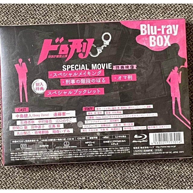 Sexy Zone(セクシー ゾーン)のドロ刑-警視庁捜査三課- Blu-ray BOX エンタメ/ホビーのDVD/ブルーレイ(TVドラマ)の商品写真