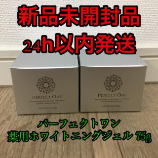 パーフェクトワン(PERFECT ONE)のパーフェクトワン 薬用ホワイトニングジェル 75g(オールインワン化粧品)