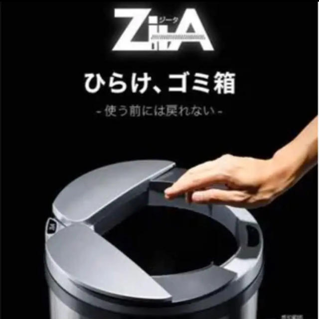 【送料無料（一部地域を除く）】 ZITA ダストボックス　ゴミ箱　インテリアお洒落 自動開閉センサー 〇 ジータ ごみ箱