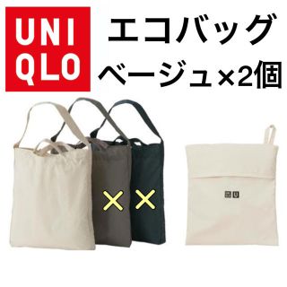 ユニクロ(UNIQLO)のユニクロ エコバッグ ベージュ ２個 セット(エコバッグ)