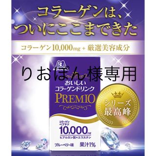 モリナガセイカ(森永製菓)のりおぽん様専用です。　　森永 おいしいコラーゲンドリンク プレミオ 36本(コラーゲン)