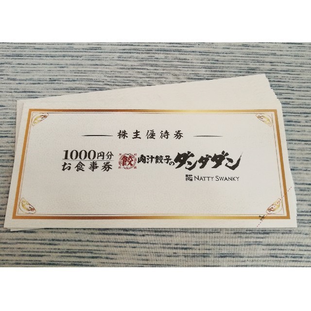 肉汁餃子のダンダダン　お食事券10000円分 チケットの優待券/割引券(レストラン/食事券)の商品写真