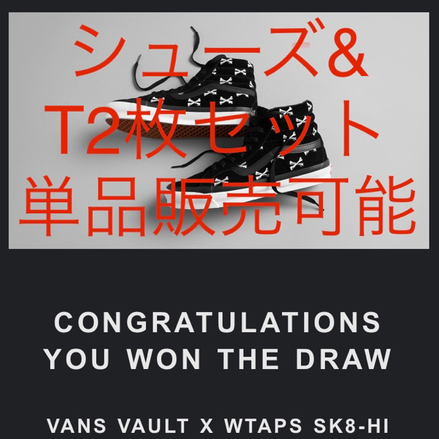 スニーカーvans vault × wtaps sk8-hi ＋ tシャツ2枚セット