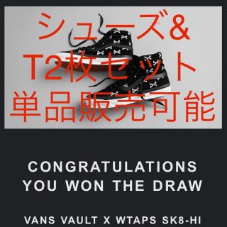 ダブルタップス(W)taps)のvans vault × wtaps sk8-hi ＋ tシャツ2枚セット(スニーカー)