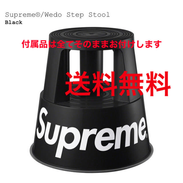 Supreme Wedo Step Stool black - スツール