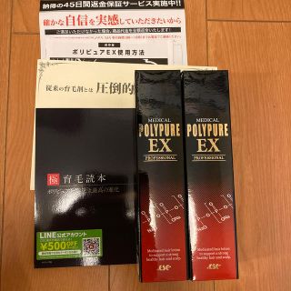 ポリピュアEX polypure ex 120ml 2本(スカルプケア)