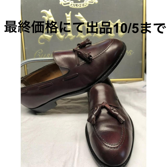 超希少&美品!オールデン タッセルローファー US 9 27cm USA 超希少&美品!オールデン タッセルローファー US 9 27cm USA