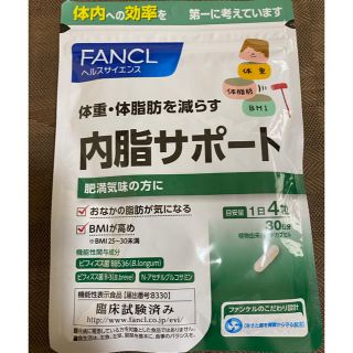 ファンケル(FANCL)の内脂サポート　ファンケル　30日分　未使用未開封(ダイエット食品)