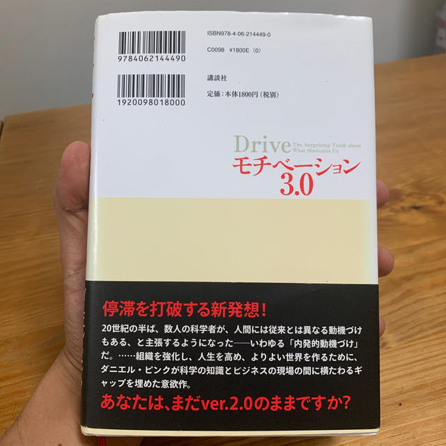 講談社(コウダンシャ)の【良品/帯付】モチベ－ション３．０ 持続する「やる気！」をいかに引き出すか エンタメ/ホビーの本(その他)の商品写真