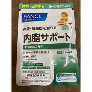 ファンケル(FANCL)の内脂サポート　ファンケル　30日分　新品未開封(ダイエット食品)