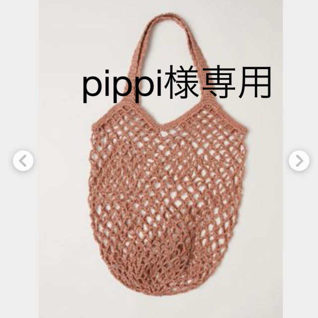 H&M(エイチアンドエム)のメッシュネットバッグ ピンクベージュ レディースのバッグ(かごバッグ/ストローバッグ)の商品写真