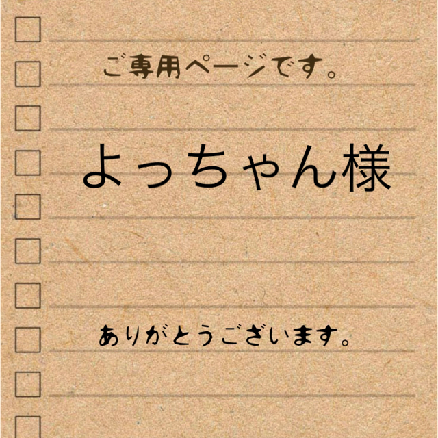 ご専用ページです。の通販 by tiro's shop|ラクマ