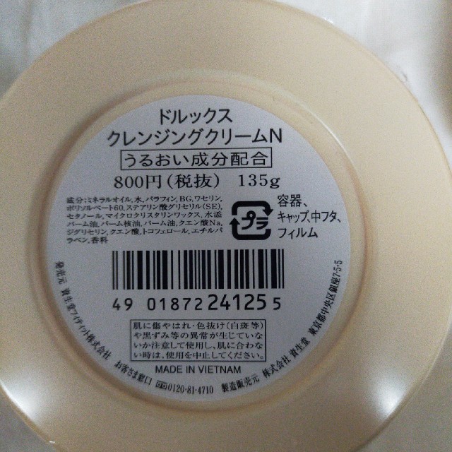 SHISEIDO (資生堂)(シセイドウ)の資生堂 ドルックス クレンジングクリーム コスメ/美容のスキンケア/基礎化粧品(クレンジング/メイク落とし)の商品写真