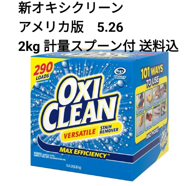 最安値　特価　コストコ　オキシクリーン　2個