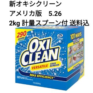 コストコ 新 オキシクリーン 5.26 アメリカ版 2kg 計量スプーン付