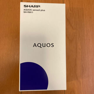 シャープ(SHARP)のAQUOS sense3 plus SH-RM11(スマートフォン本体)