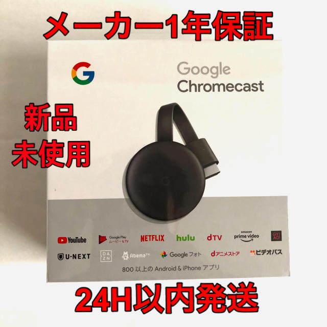 CHROME(クローム)の【新品未開封】Google Chromecast 第3世代 GA00439-JP スマホ/家電/カメラのテレビ/映像機器(その他)の商品写真