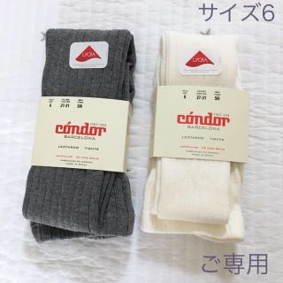 ボンポワン(Bonpoint)の＊ご専用＊ 新品未使用  condor  リブタイツ  セット  サイズ6(靴下/タイツ)