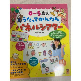 ０～５歳児うたってかんたんパネルシアタ－ たっぷり２５作品(人文/社会)