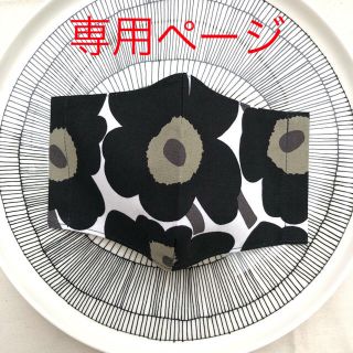 マリメッコ(marimekko)の【専用ページ】 ミニウニッコ☆インナーマスク2点☆handmade(その他)