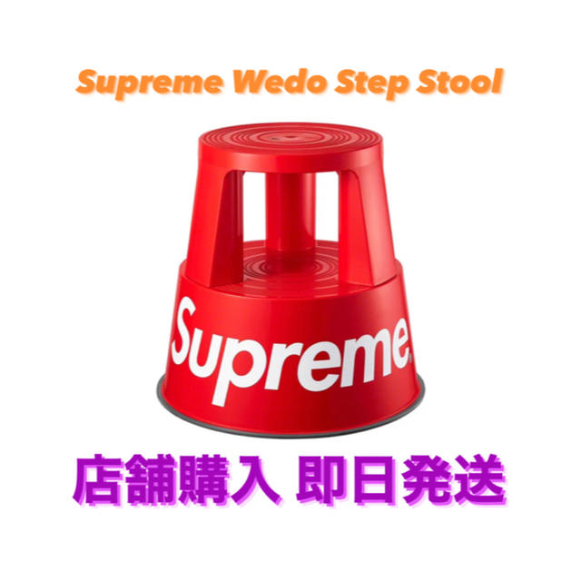 Supreme 20FW Wedo Step Stool red