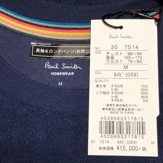 Paul Smith(ポールスミス)の新品★ポールスミス★Ｍサイズ★部屋着★スエット★ルームウェア★パジャマ★紺 レディースのルームウェア/パジャマ(ルームウェア)の商品写真