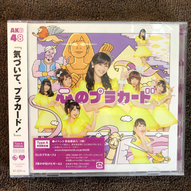 AKB48(エーケービーフォーティーエイト)の新品未開封　AKB48  心のプラカード(Type A)初回限定盤CD＆DVD エンタメ/ホビーのCD(ポップス/ロック(邦楽))の商品写真