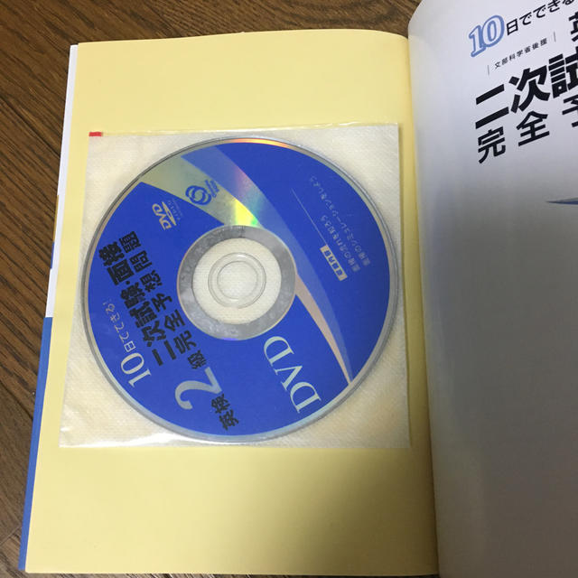 旺文社(オウブンシャ)の１０日でできる！英検２級二次試験・面接完全予想問題 エンタメ/ホビーの本(資格/検定)の商品写真