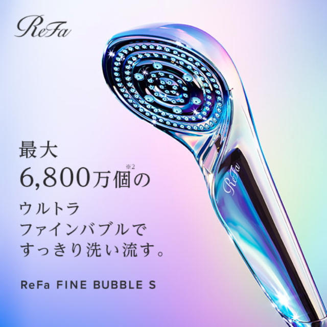 リファ ファインバブルS ReFa FINEBUBBLE Sマイクロバブル