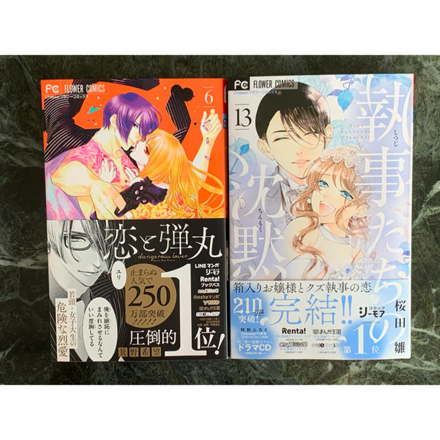 小学館(ショウガクカン)の執事たちの沈黙 １３完結巻！&恋と弾丸6巻〜セットで！ エンタメ/ホビーの漫画(少女漫画)の商品写真